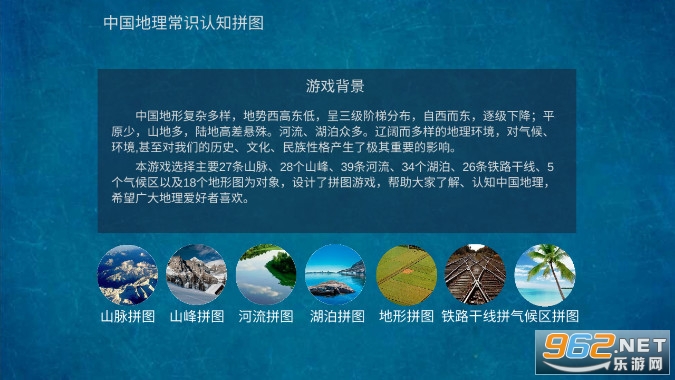 地理常识拼图APP截图0