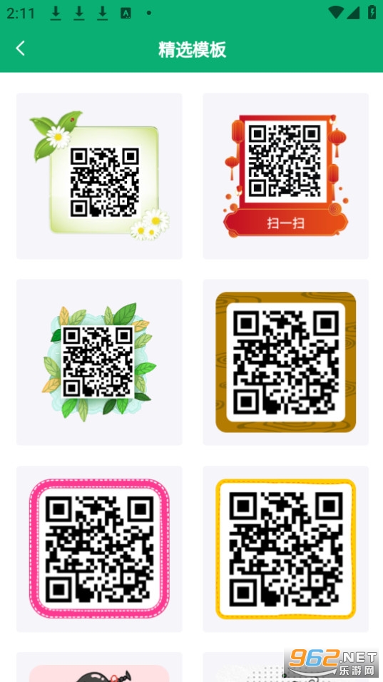 二维码情书制作大师截图1