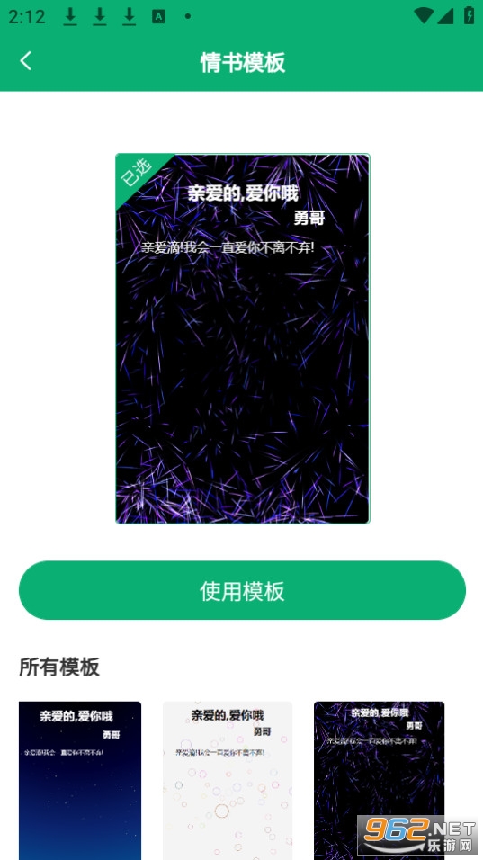 二维码情书制作大师截图0