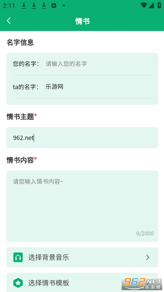二维码情书制作大师截图3