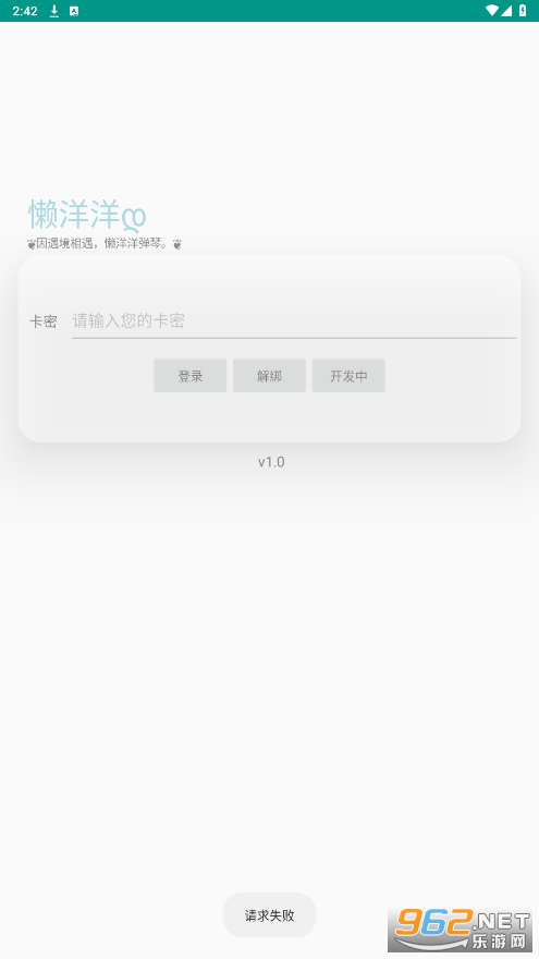 懒洋洋弹琴助手截图0