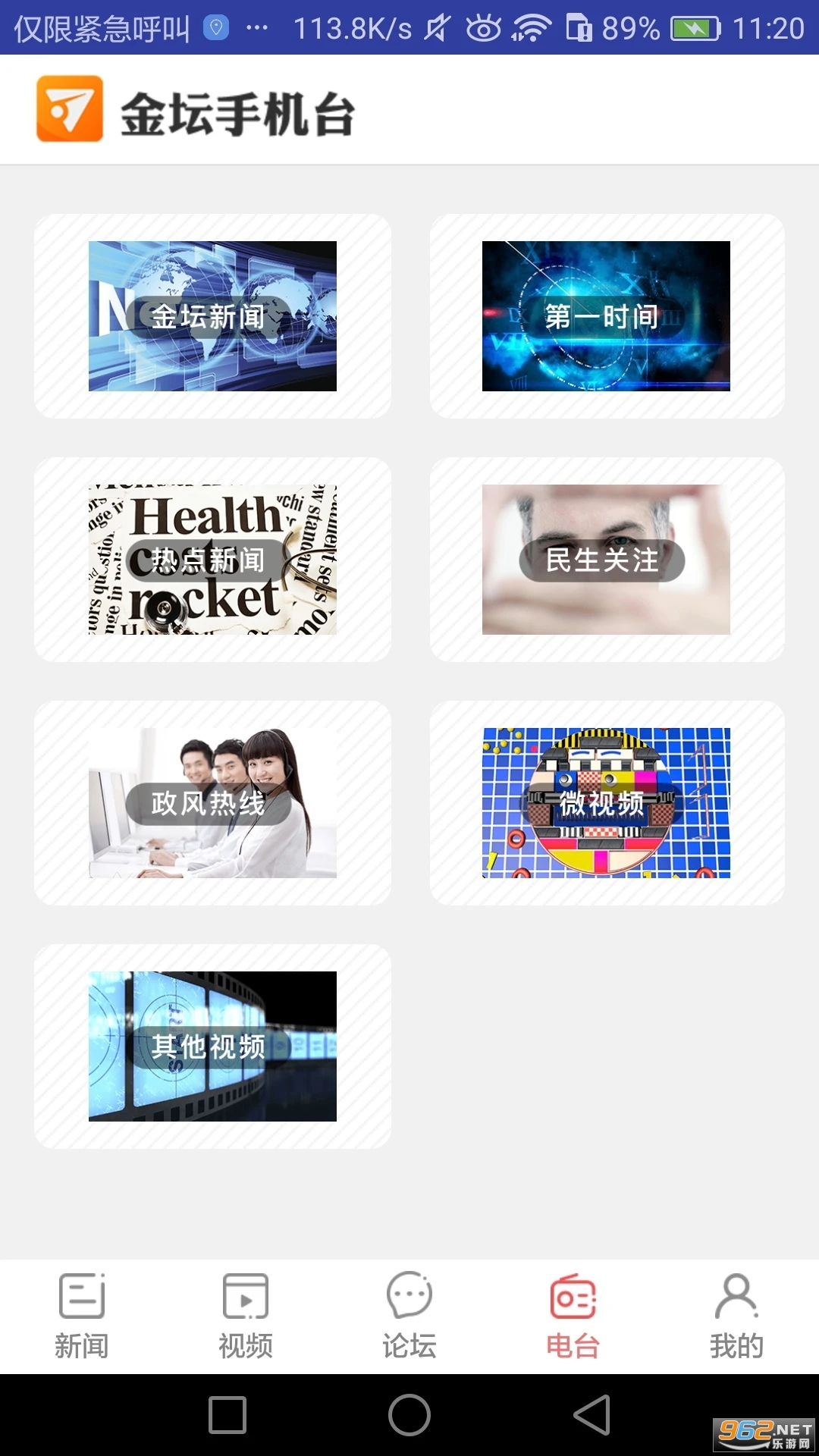 金坛手机台官方版截图1