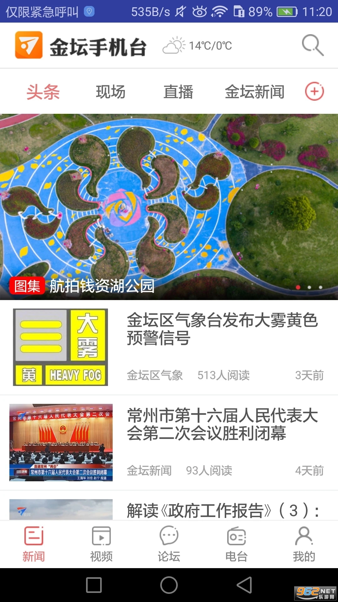 金坛手机台官方版截图2
