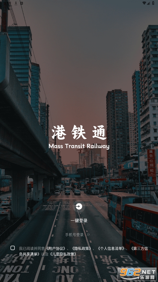 港铁通官方版截图4