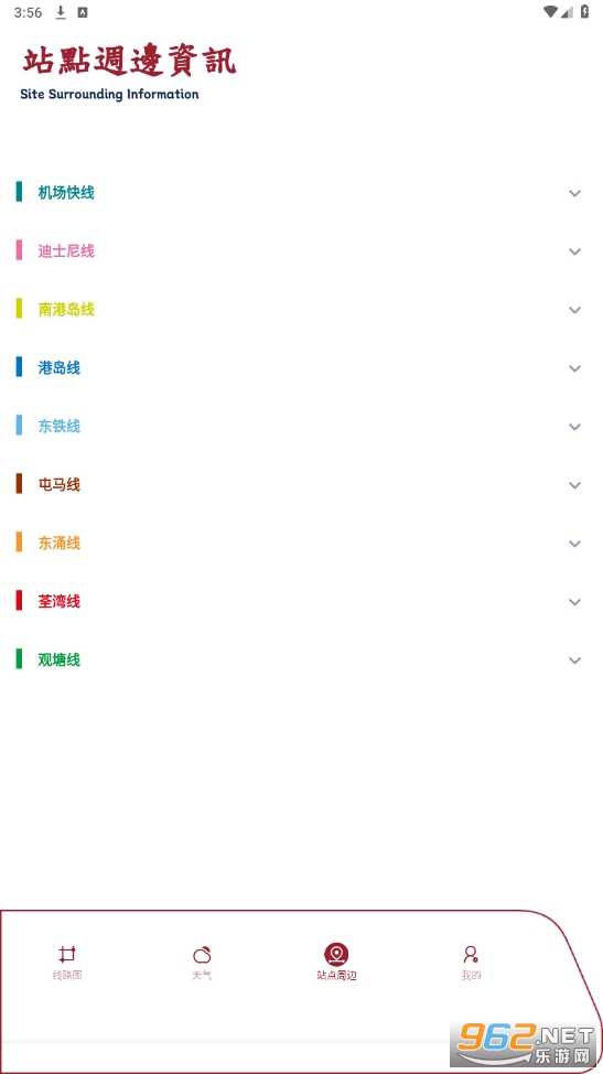 港铁通官方版截图1
