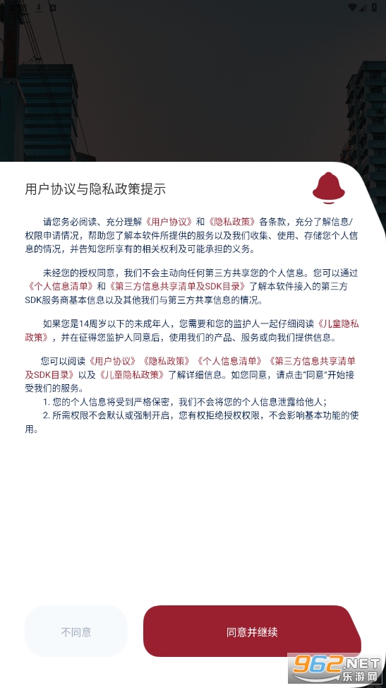 港铁通官方版截图5