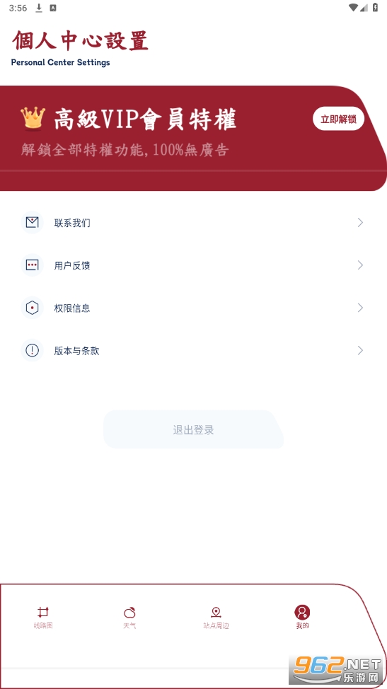港铁通官方版截图0