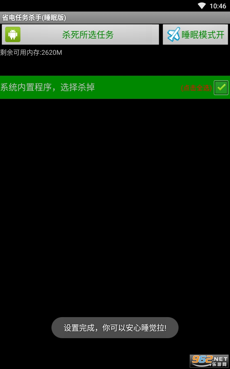 ʡ������ɱ��(˯�߰�)app���°� v2.5.0��ͼ0