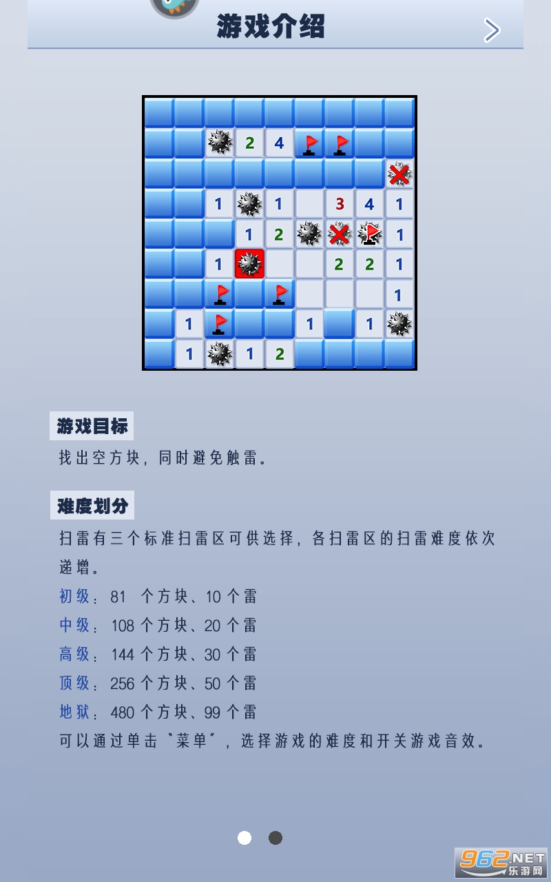 扫雷世界安卓版截图3