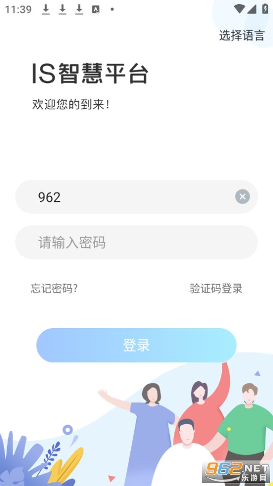 ischool智慧平台截图2