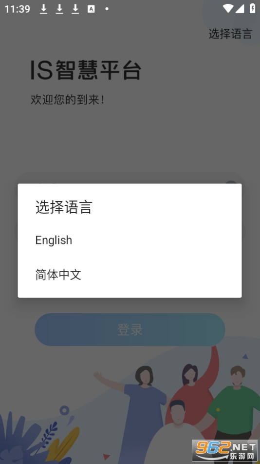 ischool智慧平台截图3