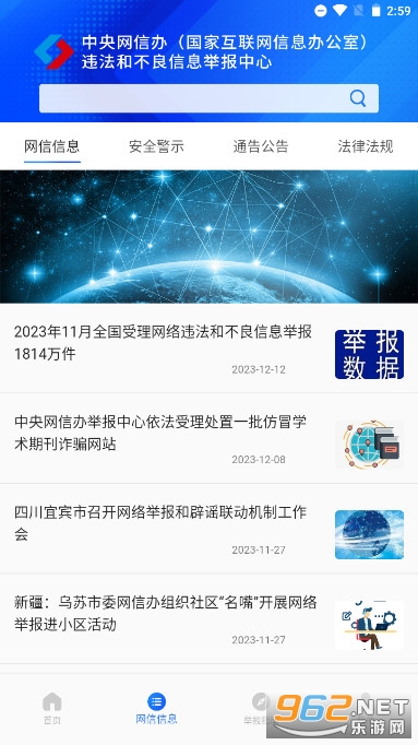 12377网络举报平台app截图2