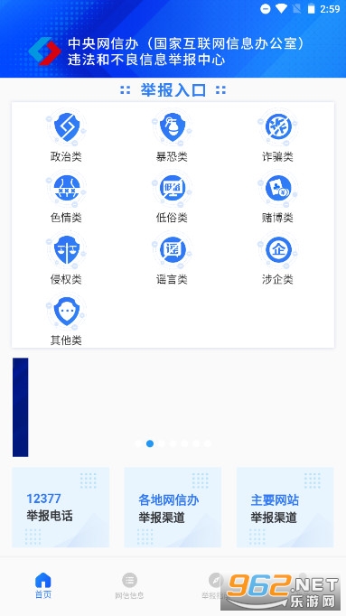 12377网络举报平台app截图1