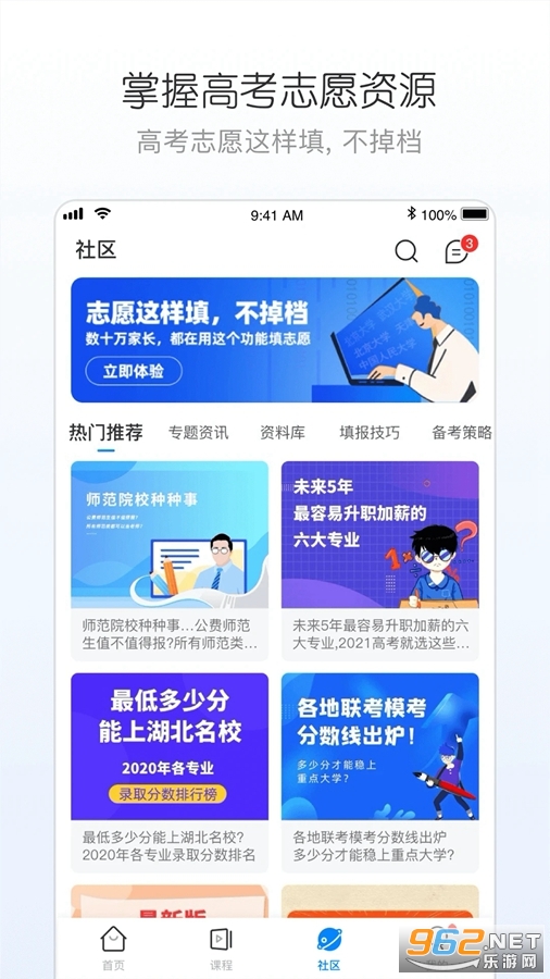 ��ѧ־Ըapp�ٷ���v1.0.3��ͼ3