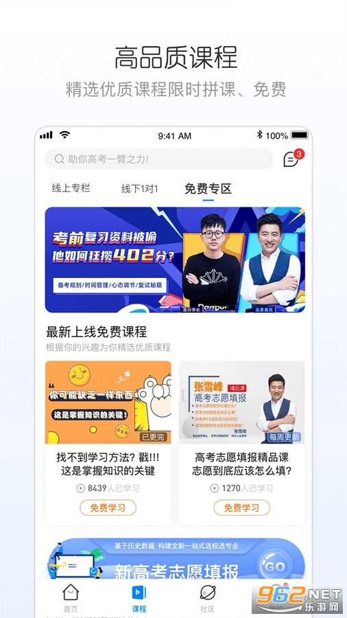 ��ѧ־Ըapp�ٷ���v1.0.3��ͼ1