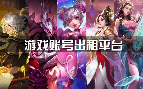 ��Ϸ�˺���������ƽ̨app_��Ϸ�˺ų���ƽ̨app_��Ϸ�˺ų���ƽ̨�Ƽ�