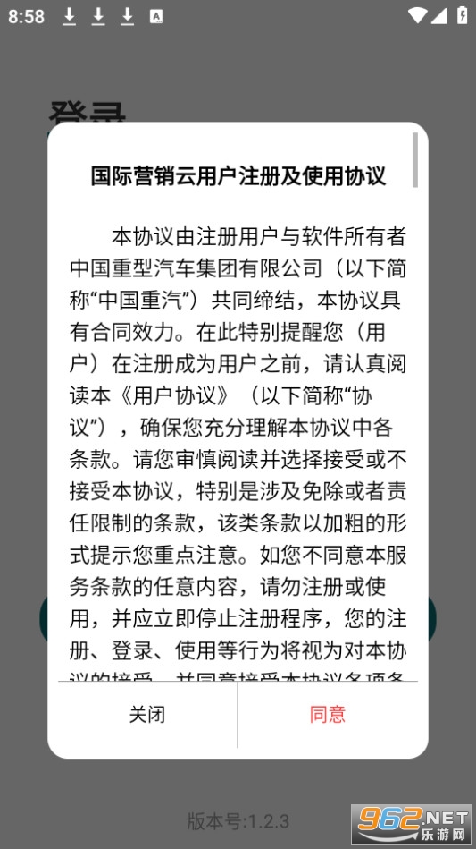 ����Ӫ����app��װ v1.2.3��ͼ1