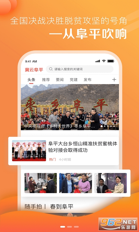 冀云阜平app截图2