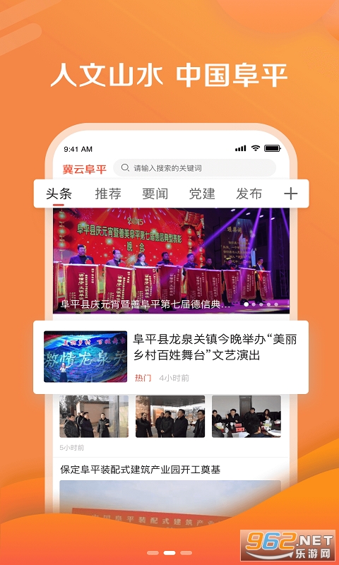 冀云阜平app截图3