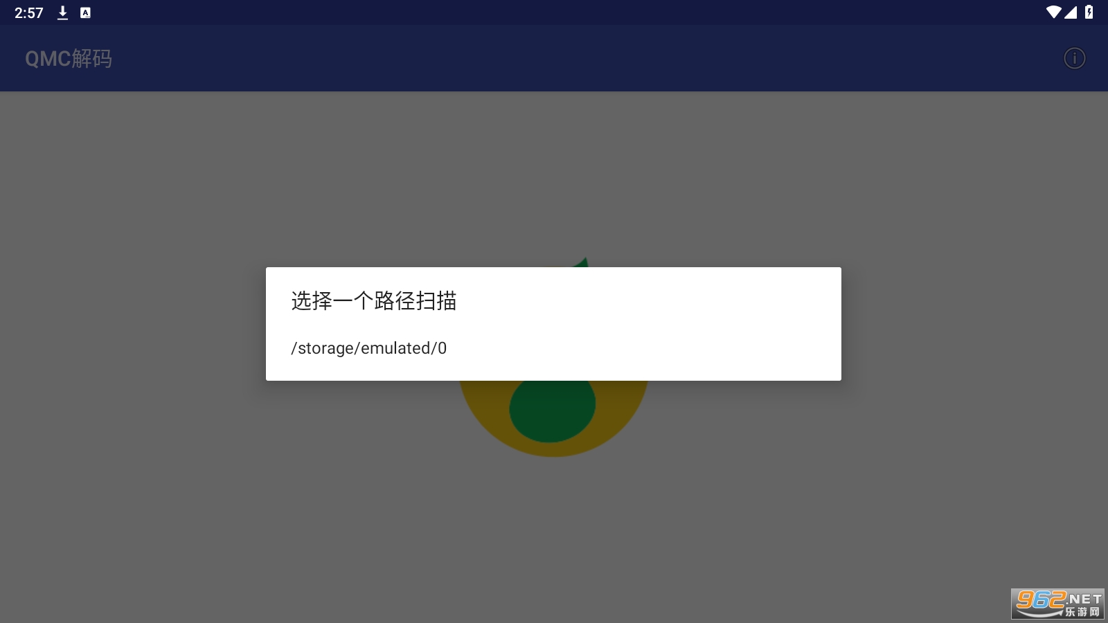QMC解码器3.0安卓版截图1