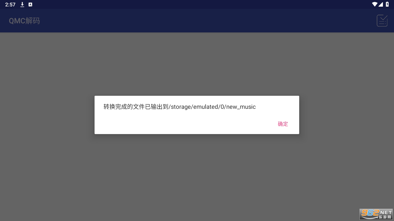 QMC解码器3.0安卓版截图0
