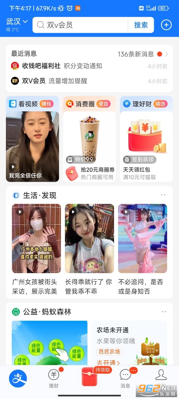支付宝官方最新版截图1