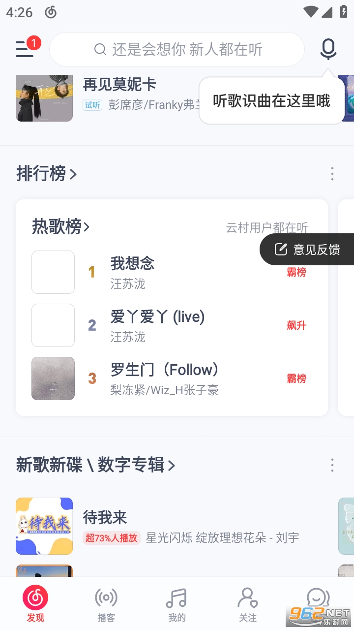 网易云音乐手机版截图0