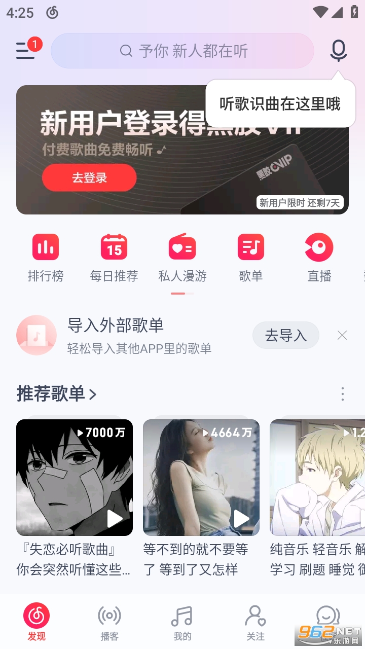 网易云音乐手机版截图1