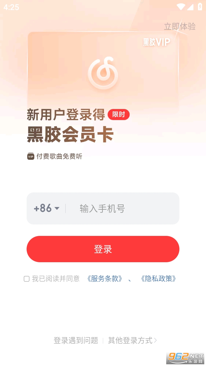 网易云音乐手机版截图3