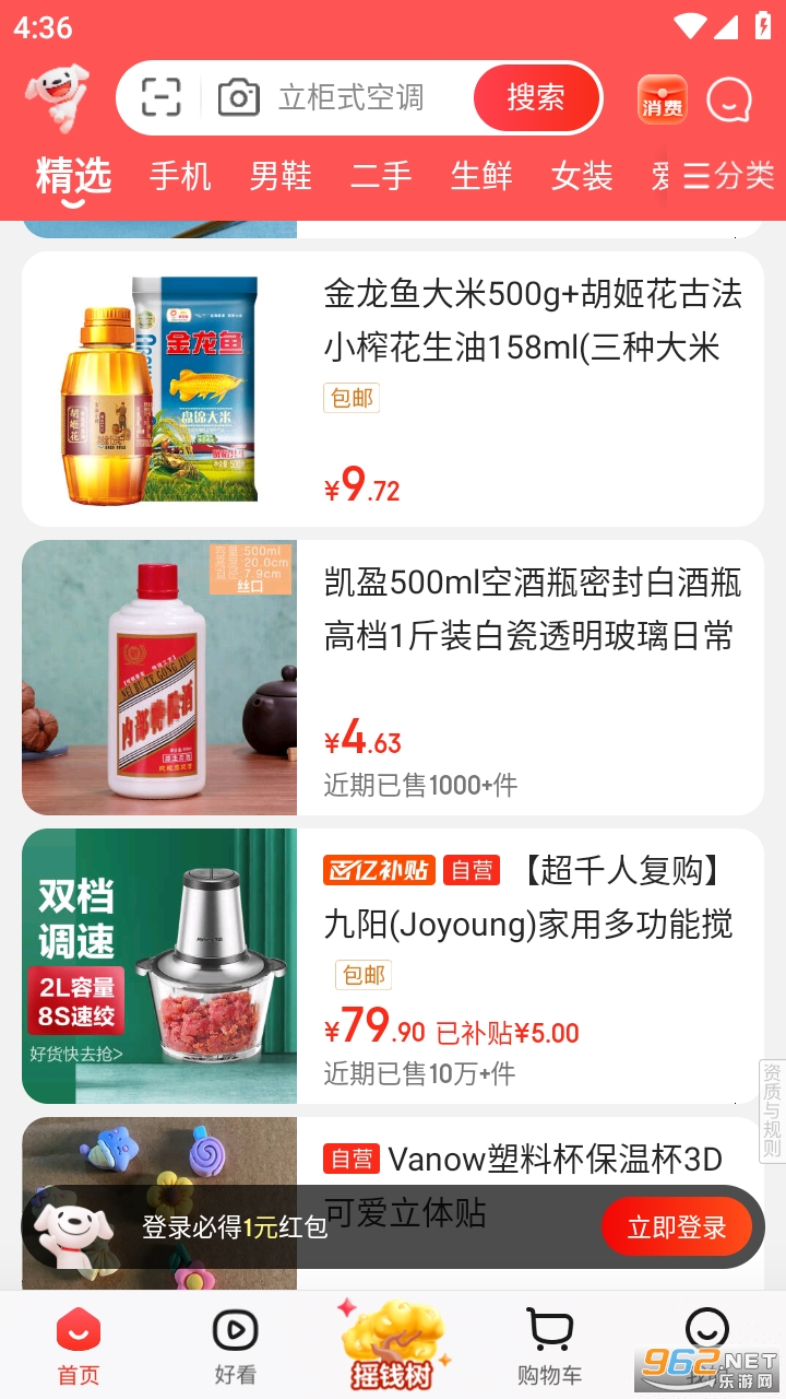 手机京东app截图1
