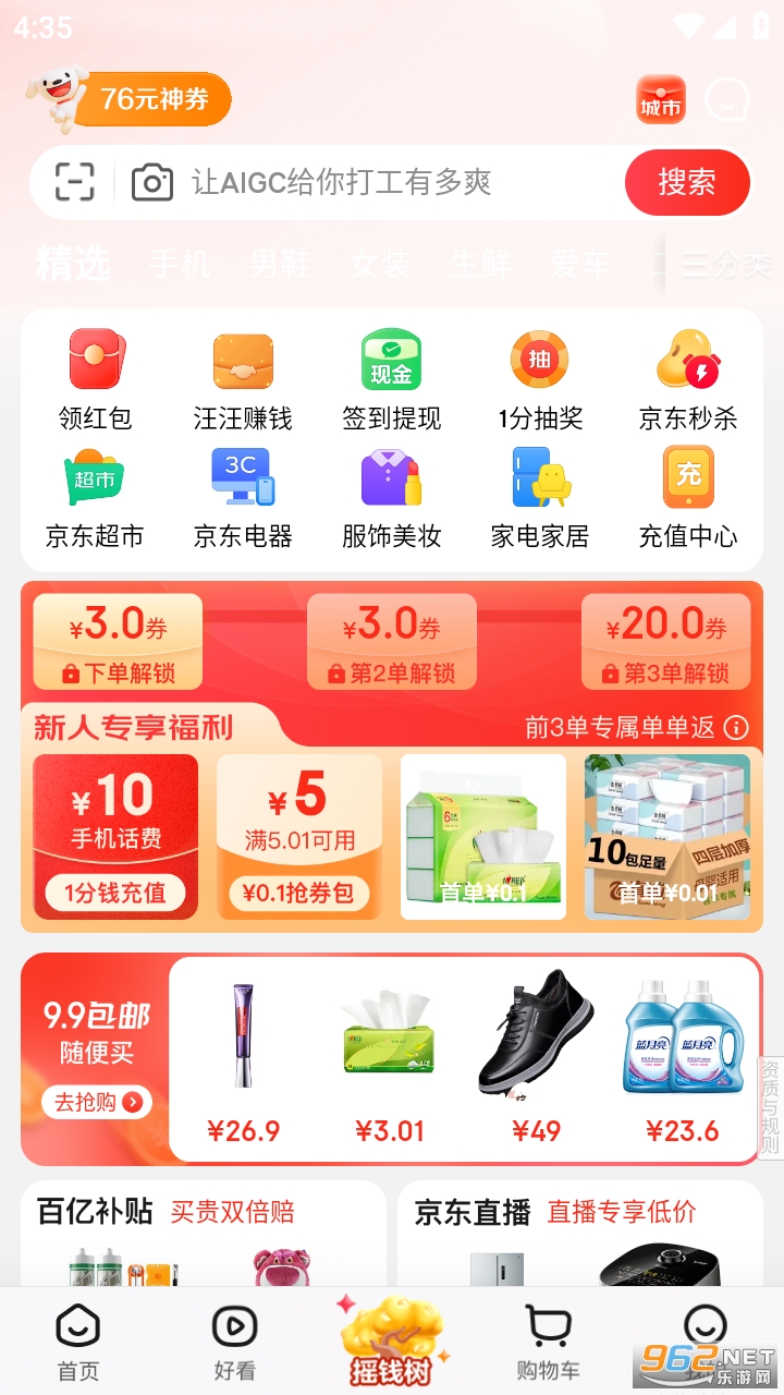 手机京东app截图2