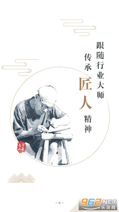 华夏匠人安卓版截图2
