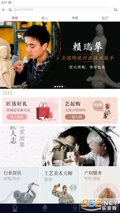 华夏匠人安卓版截图0