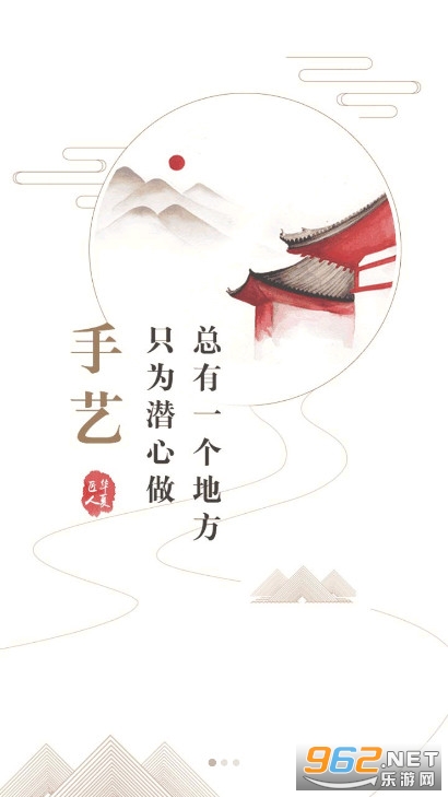 华夏匠人安卓版截图3