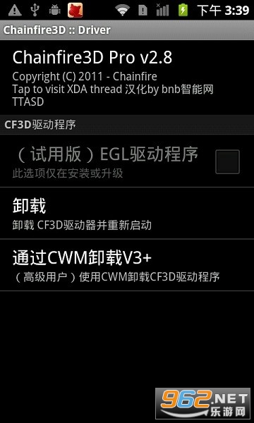 Chainfire3d������(��Ϸ����3d)v3.3 ��root��ͼ3