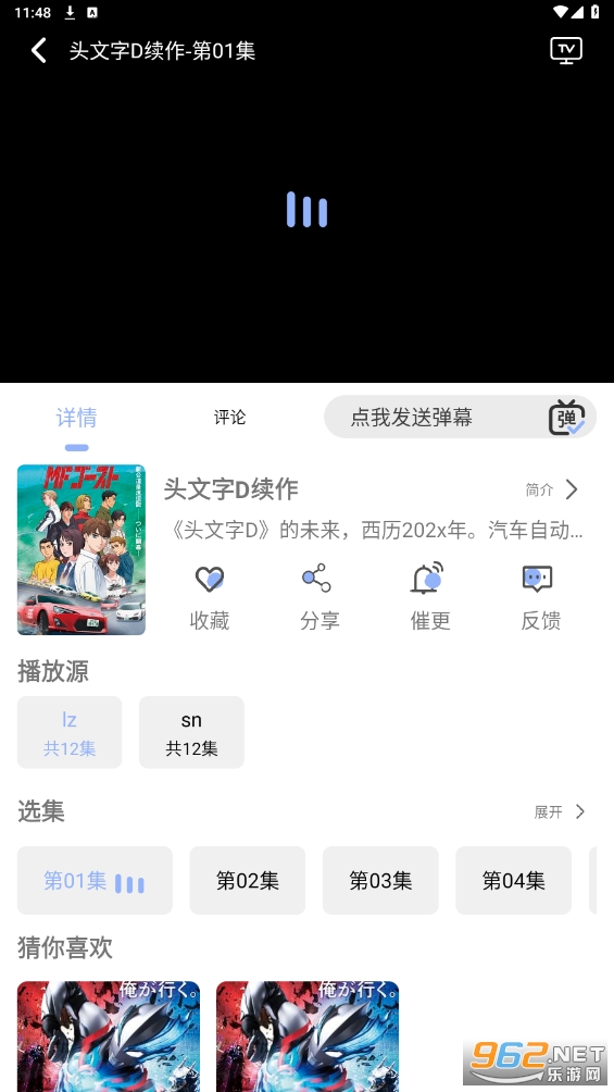 云边动漫软件截图0