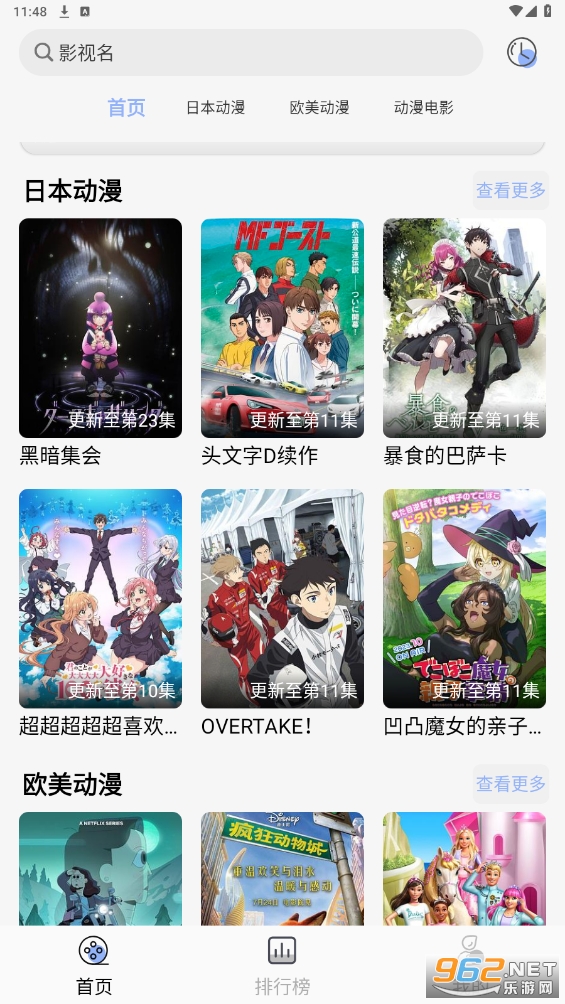 云边动漫软件截图5
