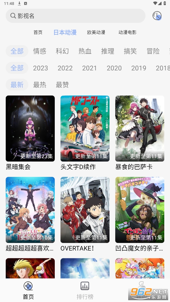 云边动漫软件截图3