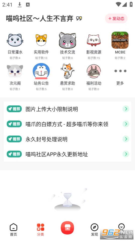 喵呜社区截图0