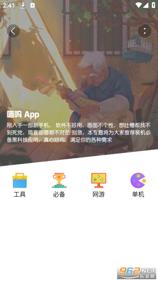 喵呜社区截图1