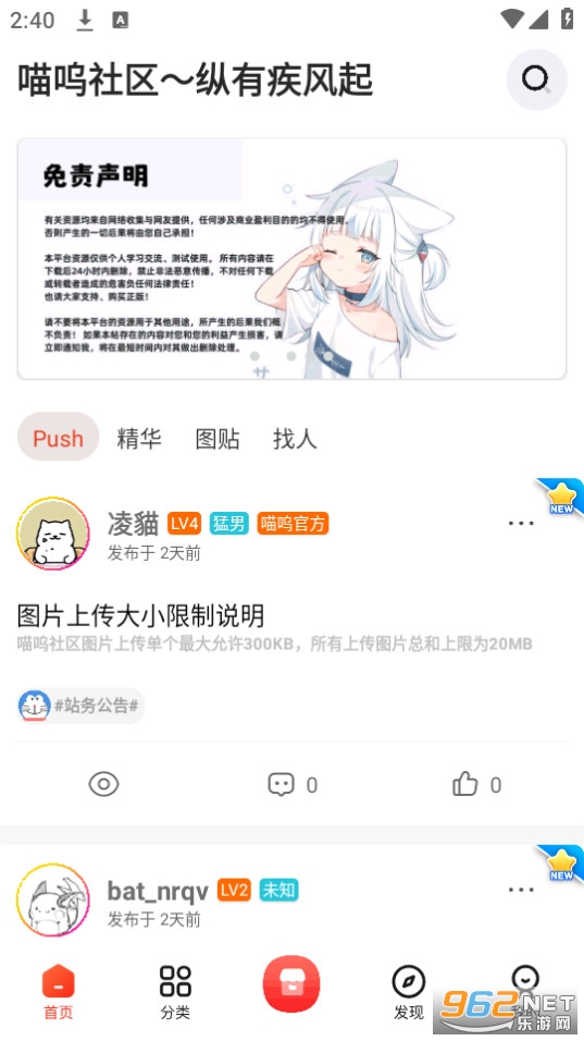 喵呜社区截图5