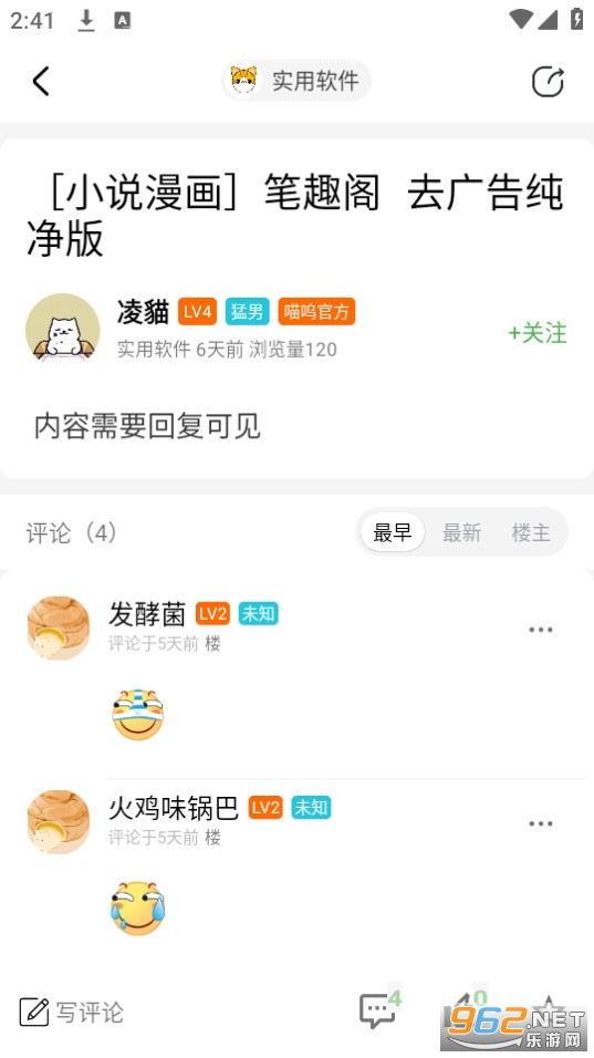 喵呜社区截图7