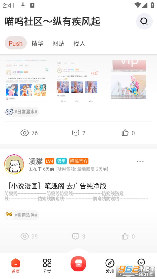 喵呜社区截图6