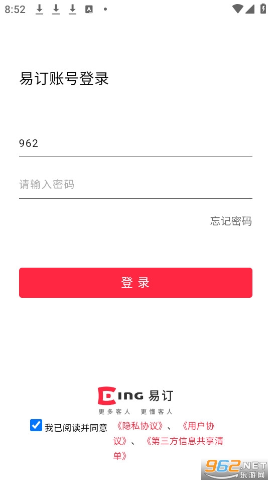 易订订餐管理系统截图2