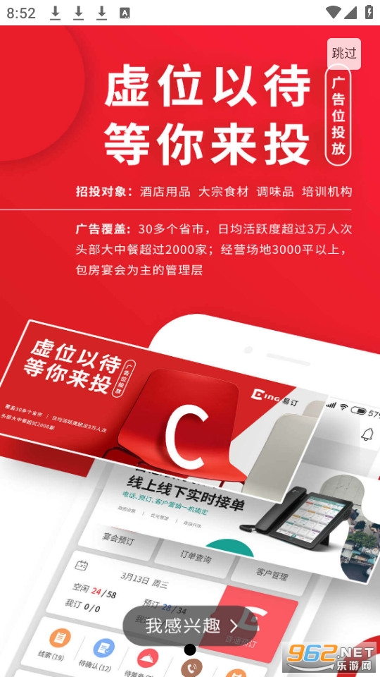 易订订餐管理系统截图1