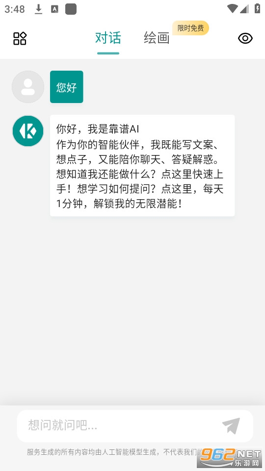 ����ai���°� v1.0.3��ͼ2