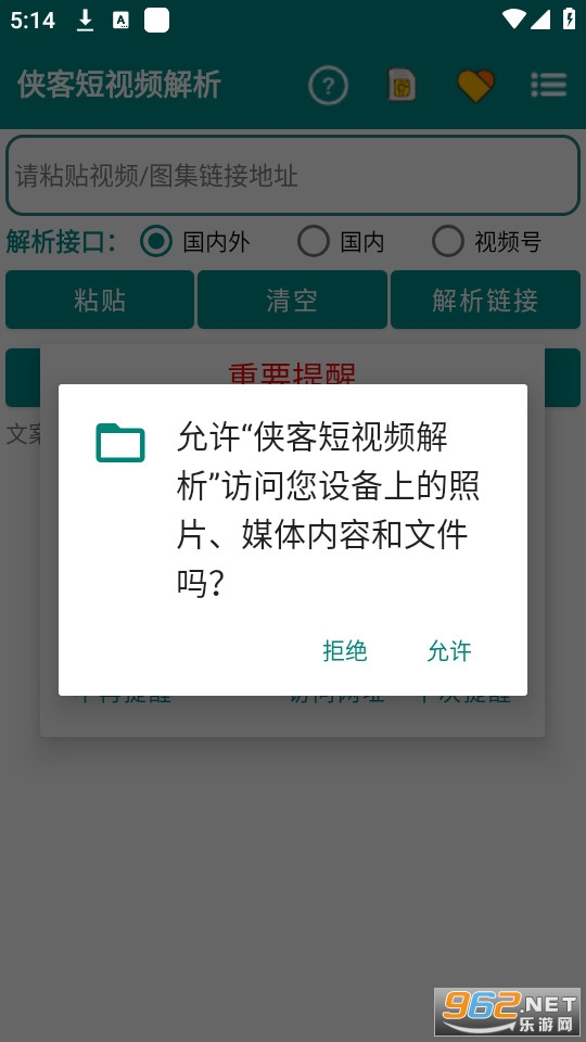 侠客短视频解析截图3