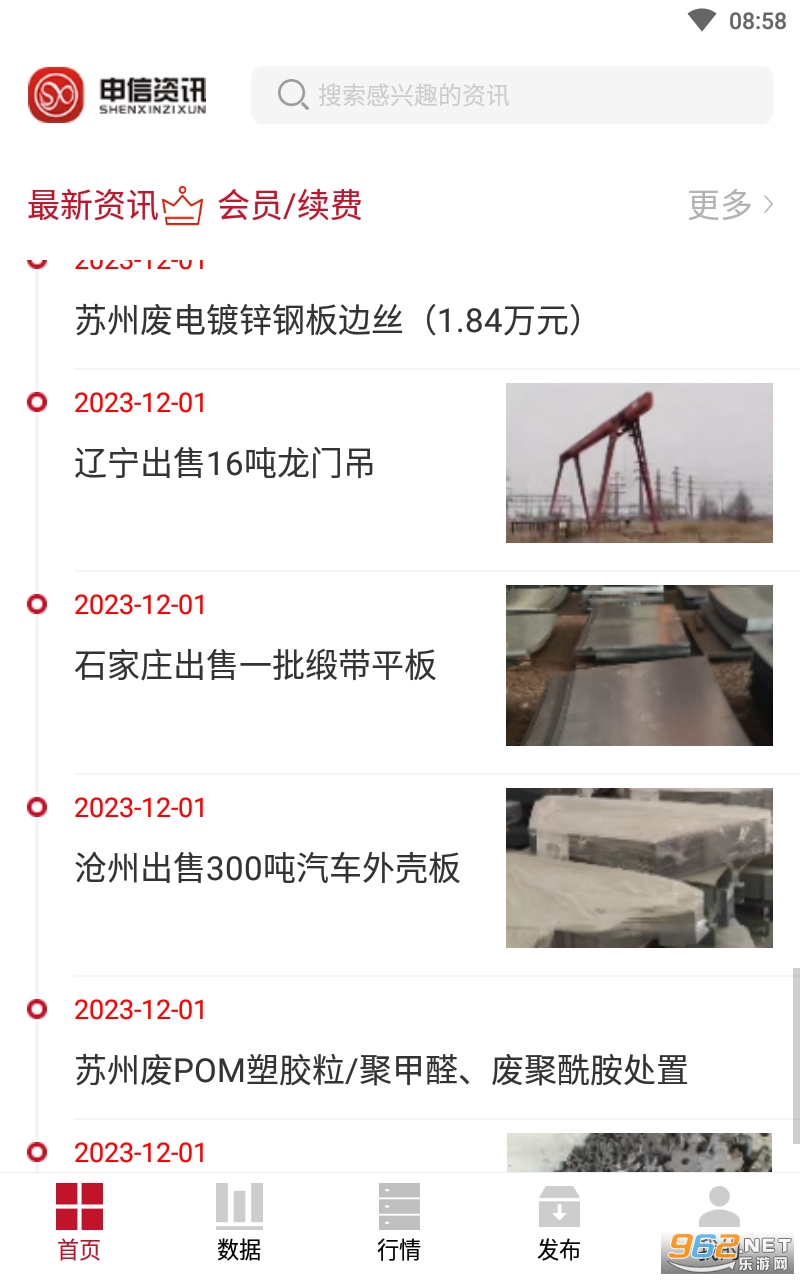 ������Ѷapp���°� v1.8.3��ͼ1