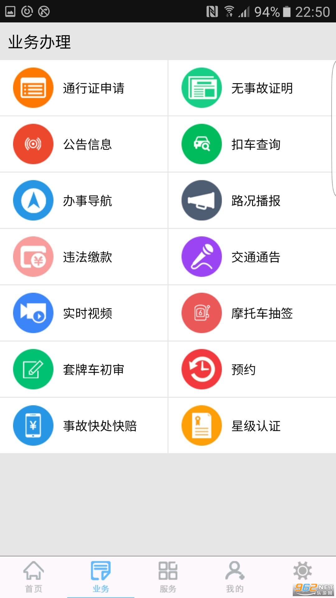 柳州交警app官方版截图1