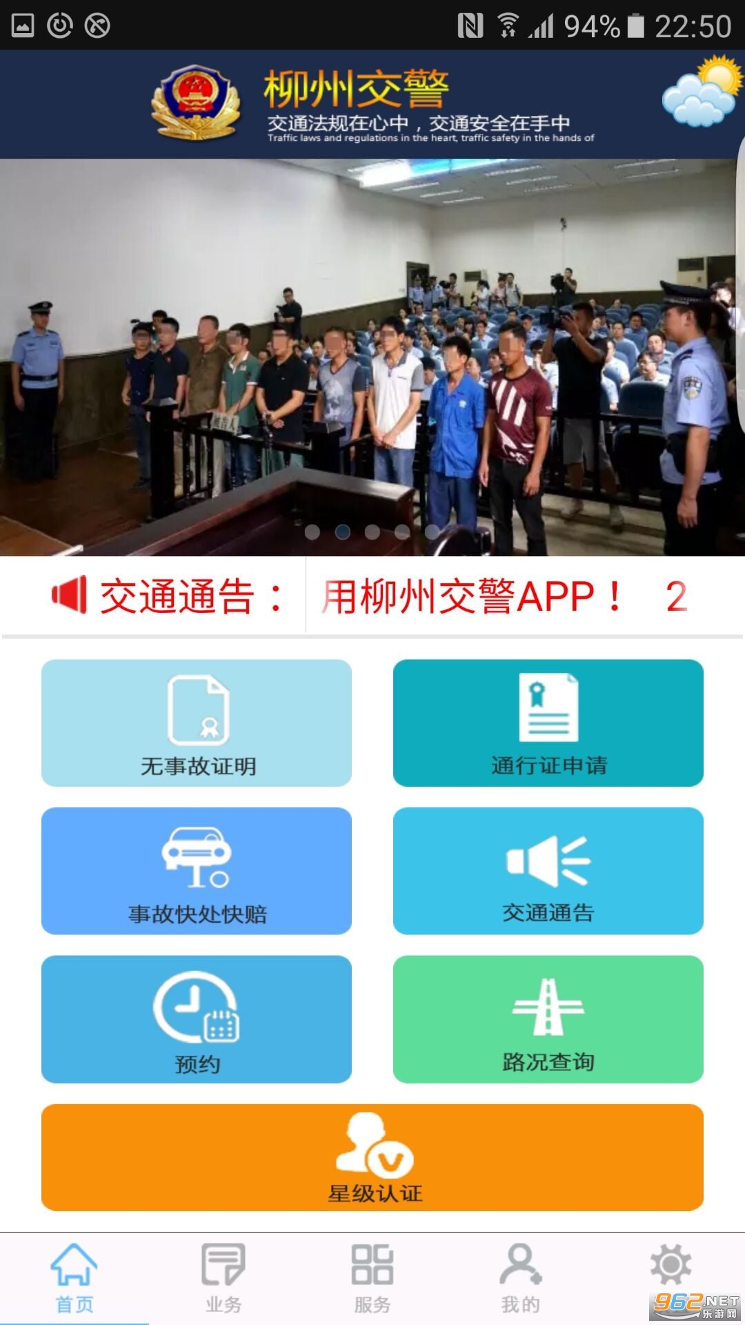 柳州交警app官方版截图0